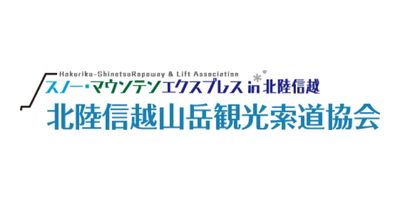 赤倉観光リゾートスキー場 - AKAKAN-アカカン-(赤倉観光リゾート