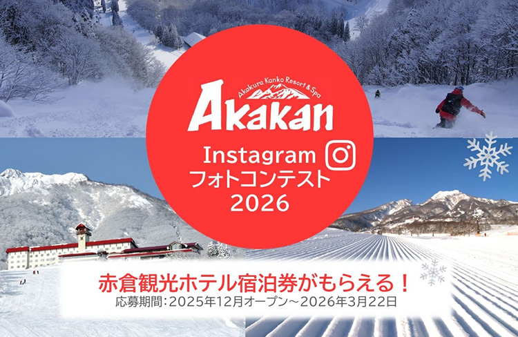 Akakan Instagram フォトコンテスト